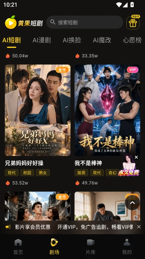 黄果短剧app 我的片单
